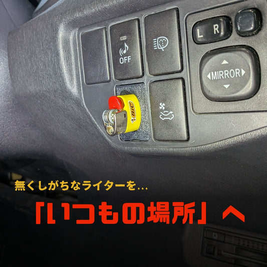 BICミニ ライターホルダー