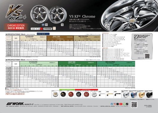 【在庫限り】WORK VS-KF# 600本限定 Chrome Edition
