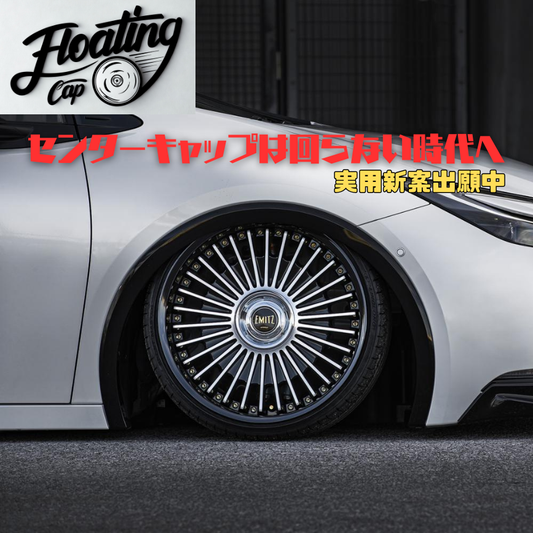 フローティングセンターキャップ for WORK EMITZ 1台分
