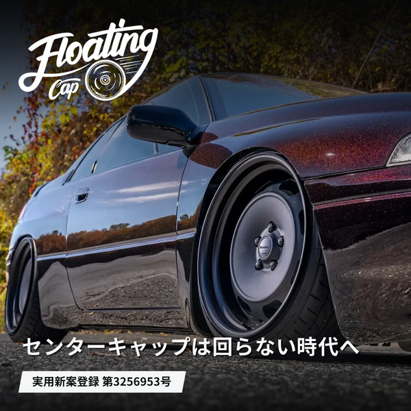 フローティングセンターキャップ for WORK60φシリーズ 1台分