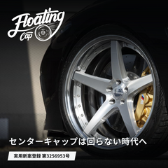 フローティングセンターキャップ for WORK GNOSISシリーズを装着したホイール