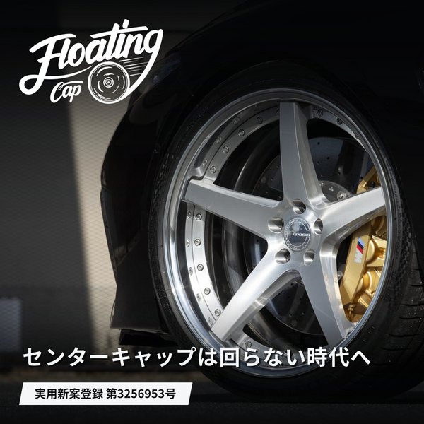 フローティングセンターキャップ for WORK GNOSISシリーズ 1台分