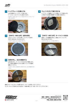 取扱説明書 V2.0（SHALLEN LX / Kranze / MAVERICK / EMITZ / BBS）3ページ目：取り付け方法 手順7〜11