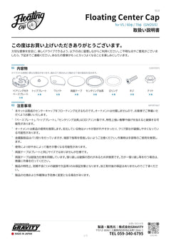 取扱説明書 V2.0（VS / 60φ / 70φ）1ページ目：内容物と注意事項