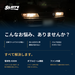 Three common complaints - dim headlights on an older car, a white LED that clashes with the car's character, and a bulb you would rather not notice - answered by 4300K warm white, the double beam function and a built-in fan