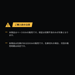 ご購入前の注意：保証の範囲と在庫について