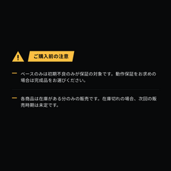 ご購入前の注意：保証の範囲と在庫について